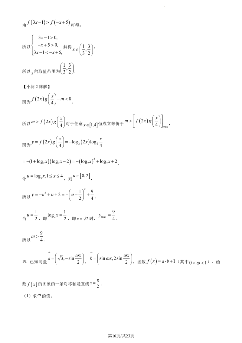 精品解析：河北省邢台市邢台部分高中2024届高三上学期11月期中数学试题（解析版）(1)_2023年11月_0211月合集_2024届河北省邢台市邢台部分高三上学期11月期中考试