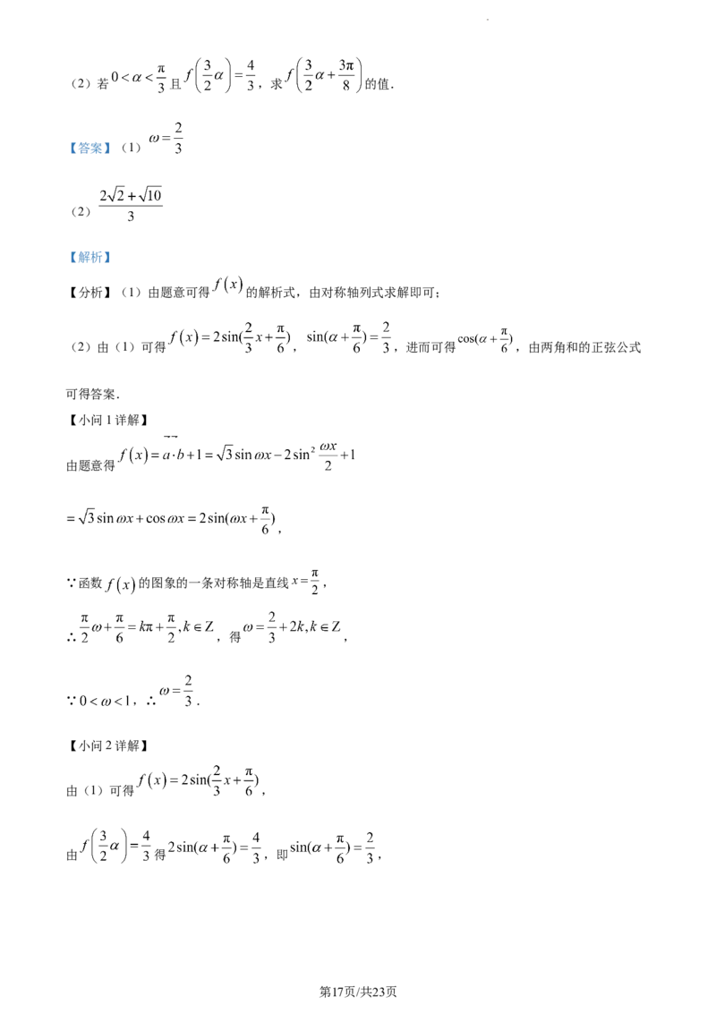 精品解析：河北省邢台市邢台部分高中2024届高三上学期11月期中数学试题（解析版）(1)_2023年11月_0211月合集_2024届河北省邢台市邢台部分高三上学期11月期中考试