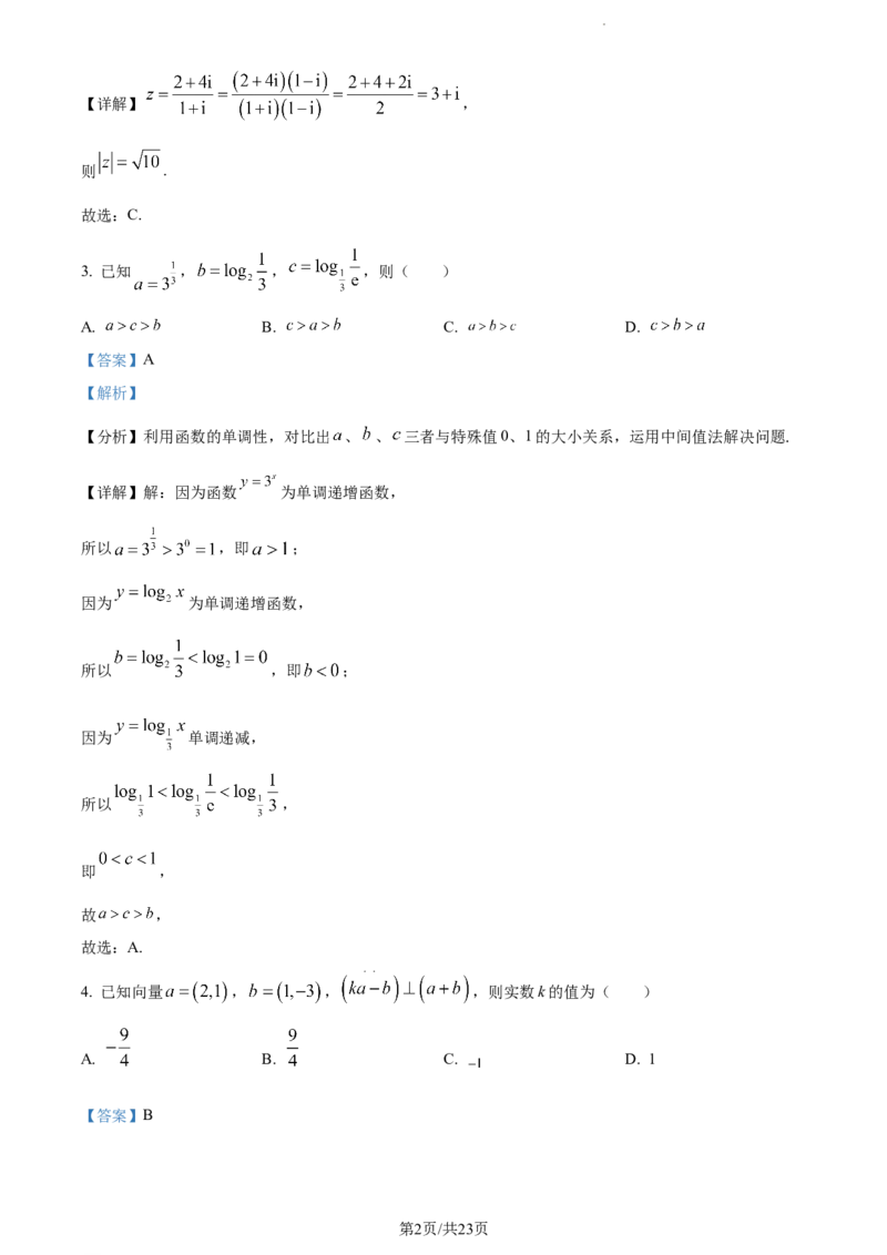 精品解析：河北省邢台市邢台部分高中2024届高三上学期11月期中数学试题（解析版）(1)_2023年11月_0211月合集_2024届河北省邢台市邢台部分高三上学期11月期中考试