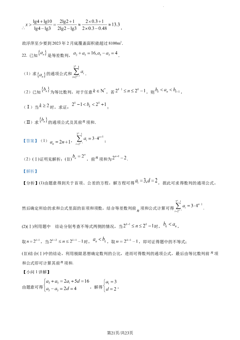 精品解析：河北省邢台市邢台部分高中2024届高三上学期11月期中数学试题（解析版）(1)_2023年11月_0211月合集_2024届河北省邢台市邢台部分高三上学期11月期中考试
