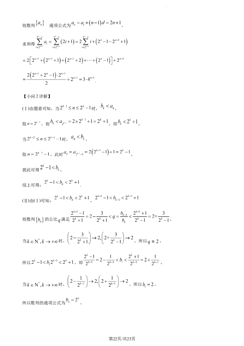 精品解析：河北省邢台市邢台部分高中2024届高三上学期11月期中数学试题（解析版）(1)_2023年11月_0211月合集_2024届河北省邢台市邢台部分高三上学期11月期中考试