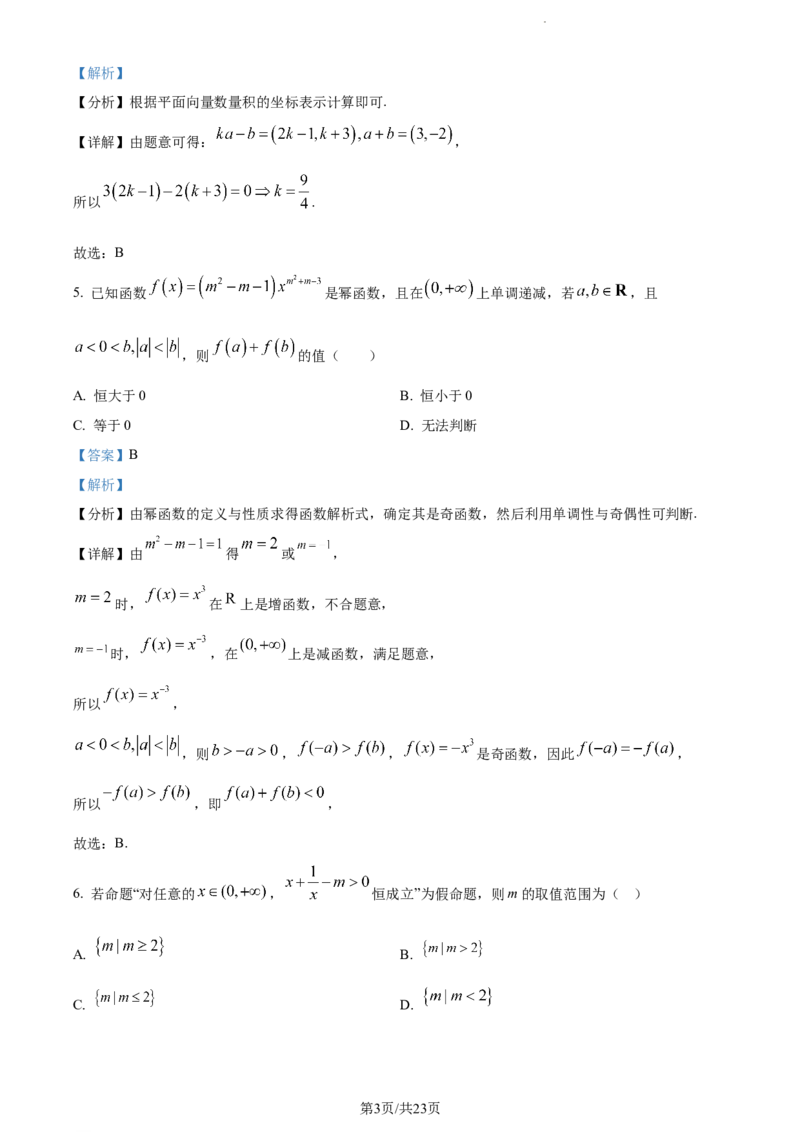 精品解析：河北省邢台市邢台部分高中2024届高三上学期11月期中数学试题（解析版）(1)_2023年11月_0211月合集_2024届河北省邢台市邢台部分高三上学期11月期中考试