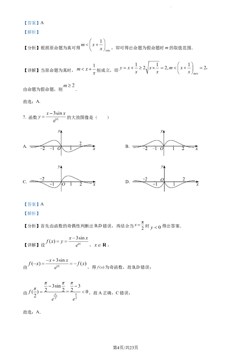 精品解析：河北省邢台市邢台部分高中2024届高三上学期11月期中数学试题（解析版）(1)_2023年11月_0211月合集_2024届河北省邢台市邢台部分高三上学期11月期中考试