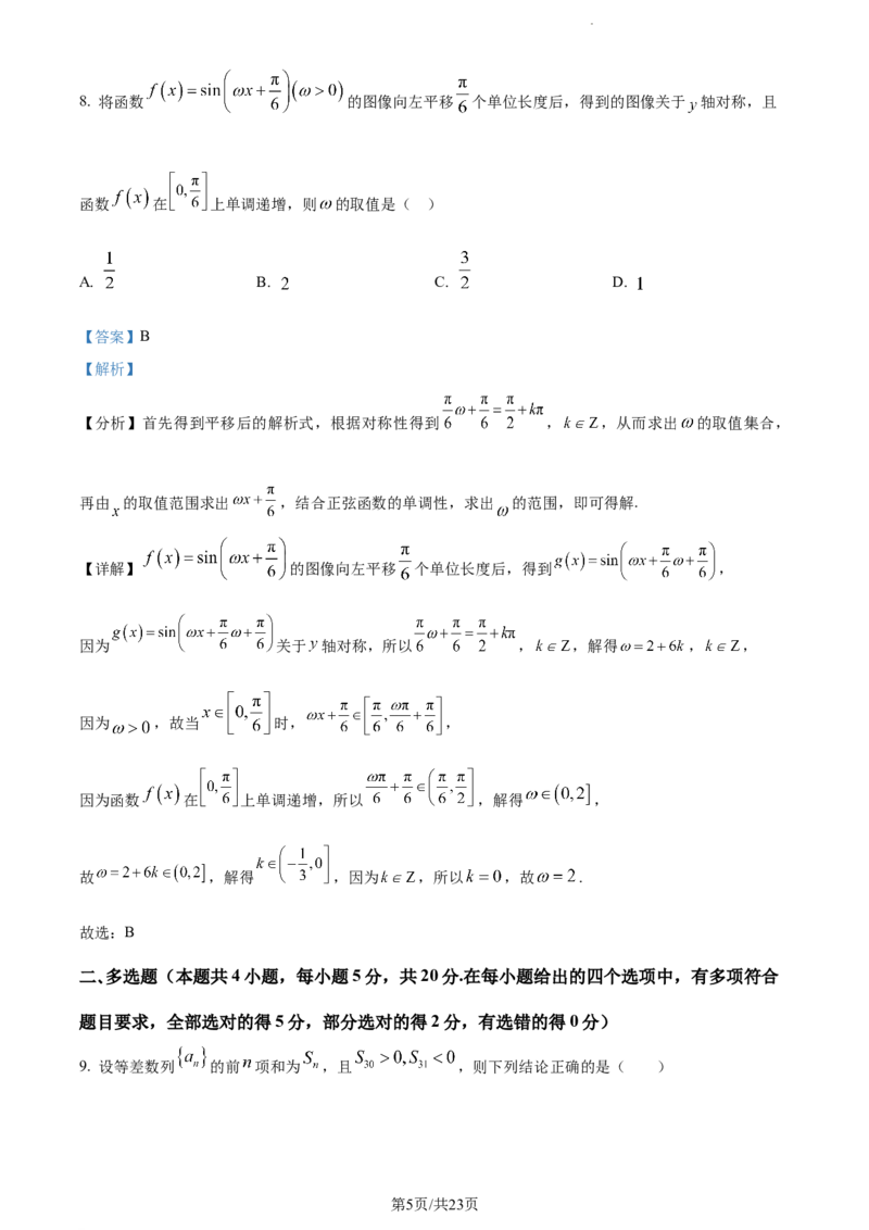 精品解析：河北省邢台市邢台部分高中2024届高三上学期11月期中数学试题（解析版）(1)_2023年11月_0211月合集_2024届河北省邢台市邢台部分高三上学期11月期中考试