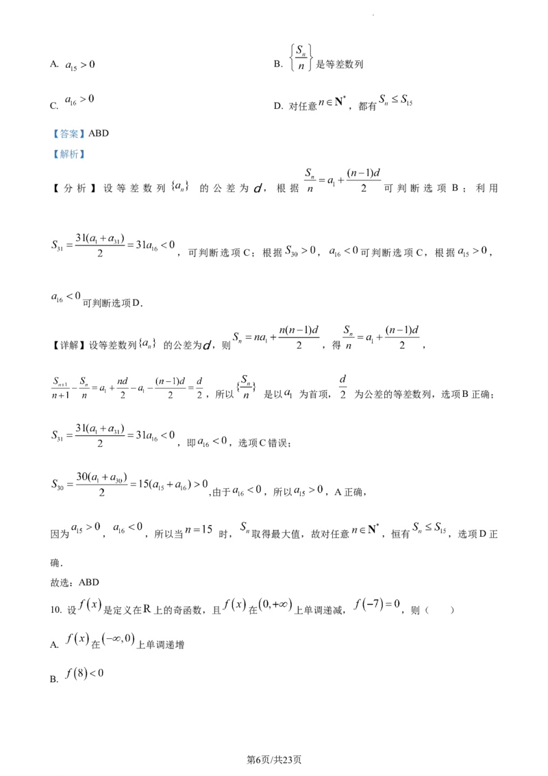 精品解析：河北省邢台市邢台部分高中2024届高三上学期11月期中数学试题（解析版）(1)_2023年11月_0211月合集_2024届河北省邢台市邢台部分高三上学期11月期中考试