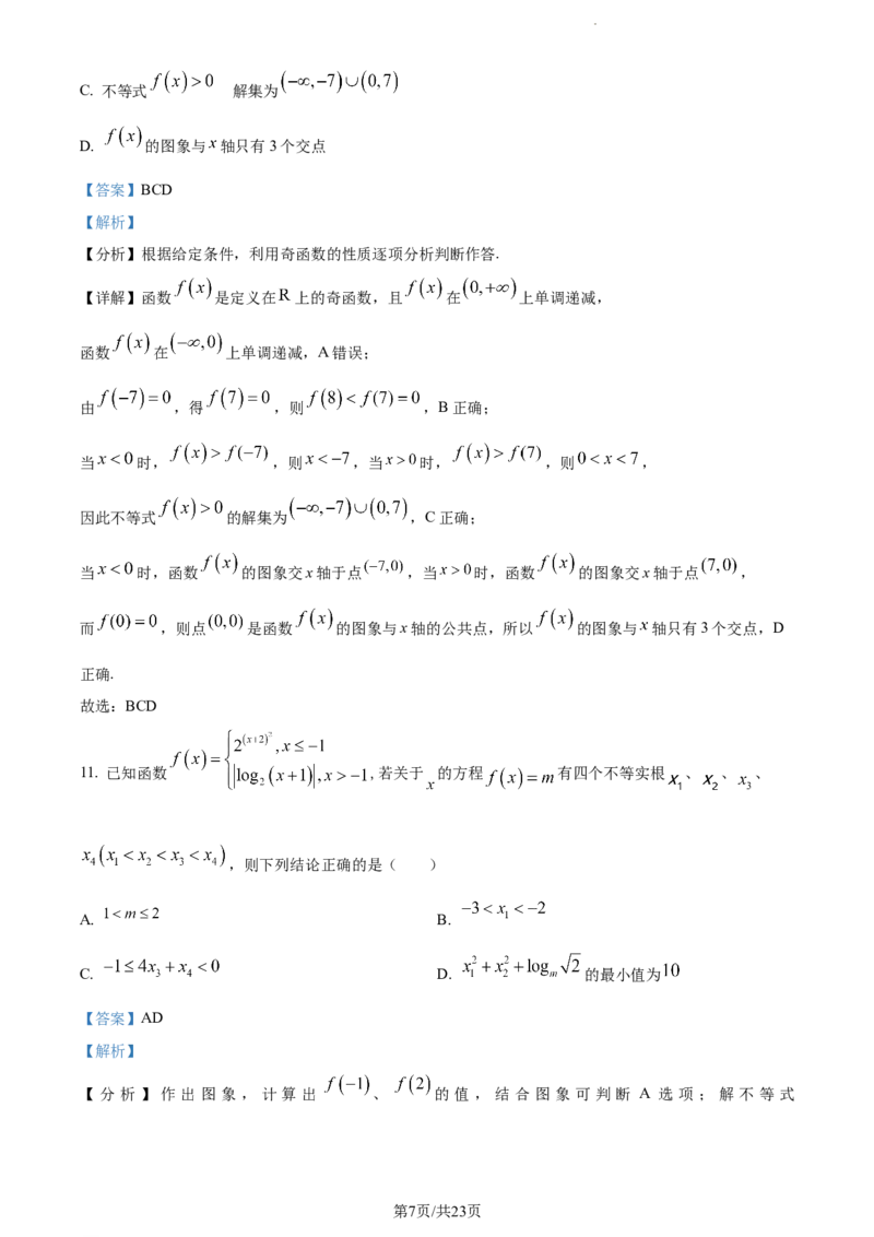 精品解析：河北省邢台市邢台部分高中2024届高三上学期11月期中数学试题（解析版）(1)_2023年11月_0211月合集_2024届河北省邢台市邢台部分高三上学期11月期中考试