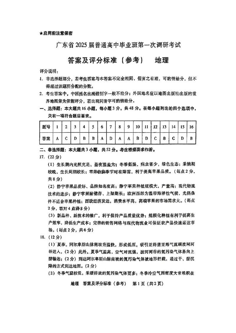 地理答案_2024-2025高三（6-6月题库）_2024年09月试卷_0902广东省2024-2025学年高三上学期毕业班第一次调研考试_广东省2024-2025学年高三上学期毕业班第一次调研考试地理