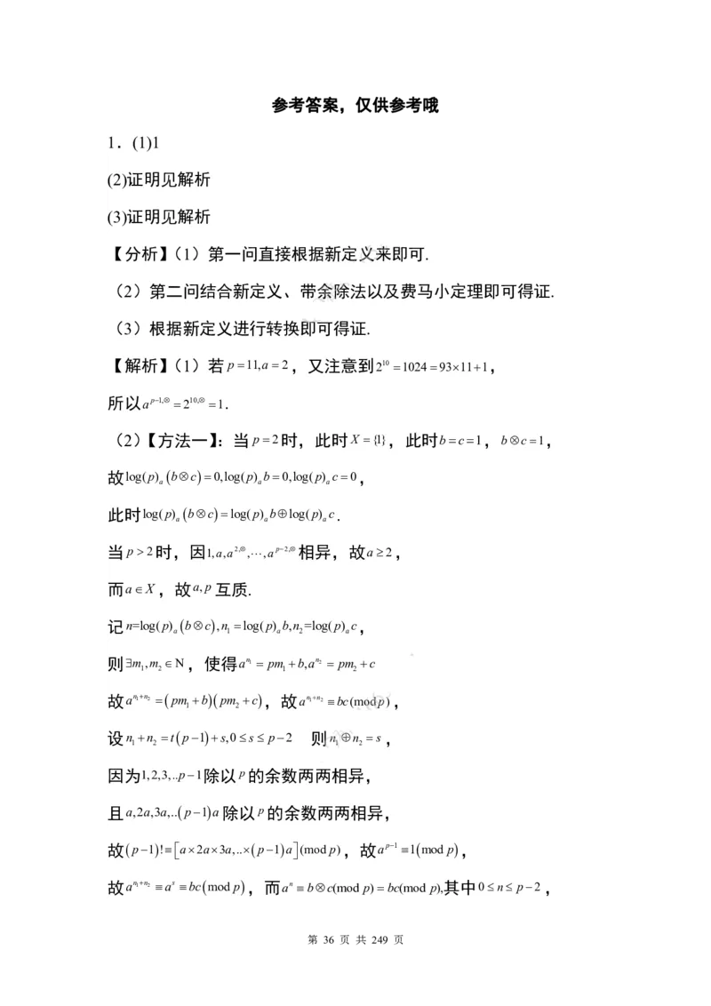 答案(1)_2024年4月_01按日期_6号_2024届新结构高考数学合集_九省联考模式T19压轴题100题（含答案）