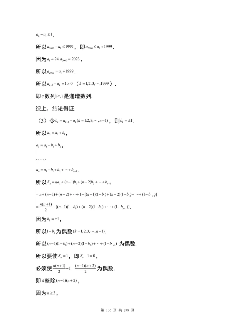 答案(1)_2024年4月_01按日期_6号_2024届新结构高考数学合集_九省联考模式T19压轴题100题（含答案）