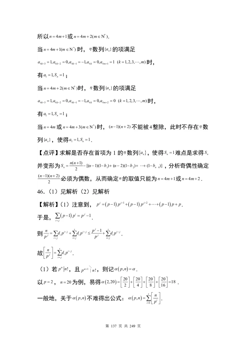答案(1)_2024年4月_01按日期_6号_2024届新结构高考数学合集_九省联考模式T19压轴题100题（含答案）
