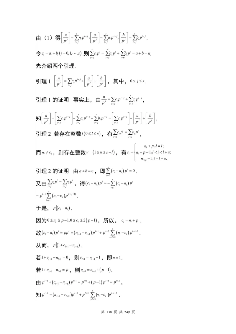 答案(1)_2024年4月_01按日期_6号_2024届新结构高考数学合集_九省联考模式T19压轴题100题（含答案）