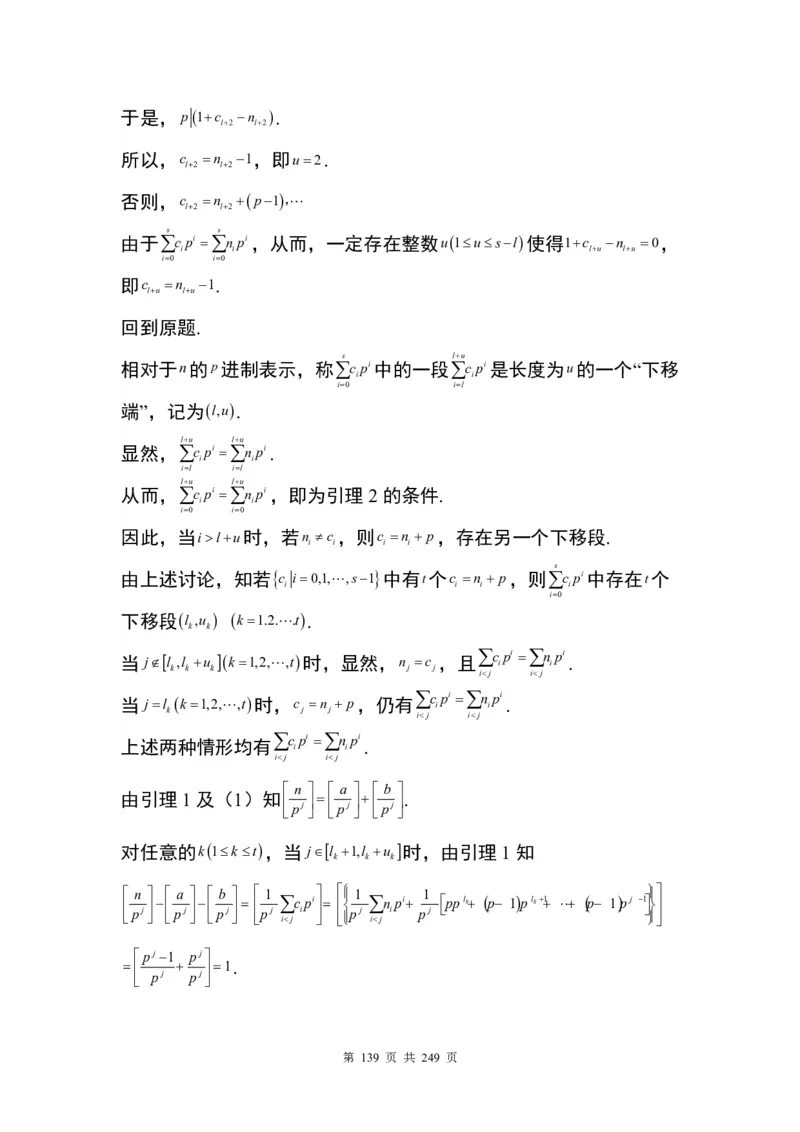 答案(1)_2024年4月_01按日期_6号_2024届新结构高考数学合集_九省联考模式T19压轴题100题（含答案）