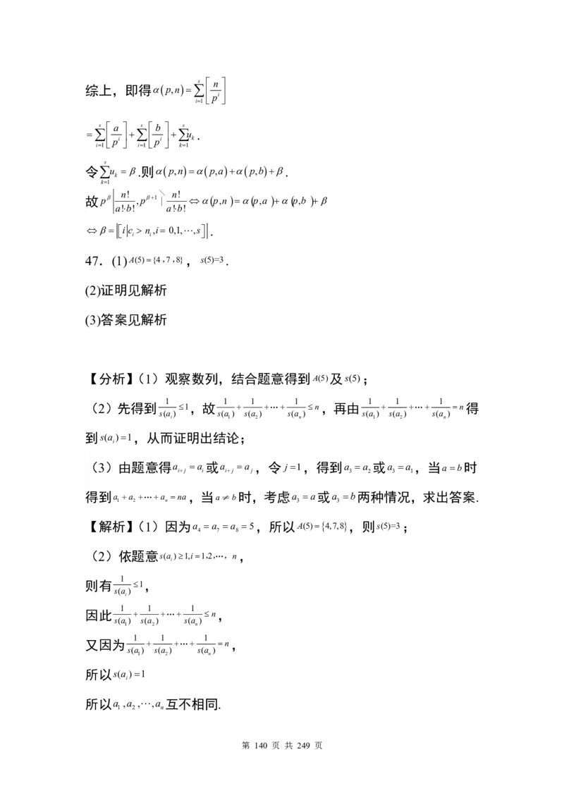 答案(1)_2024年4月_01按日期_6号_2024届新结构高考数学合集_九省联考模式T19压轴题100题（含答案）