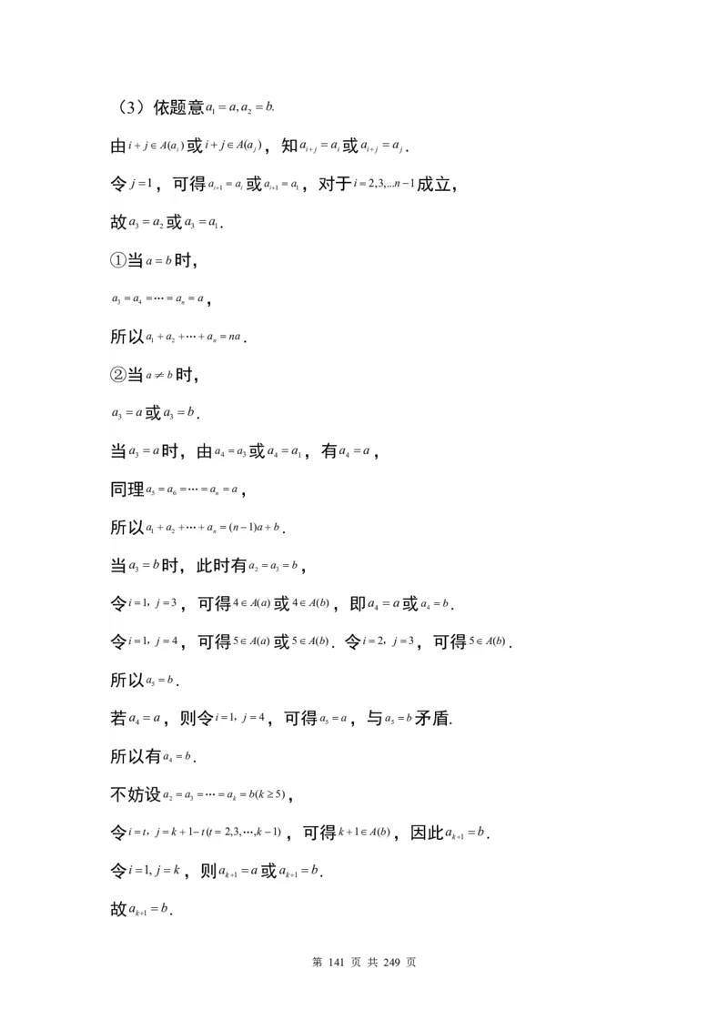 答案(1)_2024年4月_01按日期_6号_2024届新结构高考数学合集_九省联考模式T19压轴题100题（含答案）