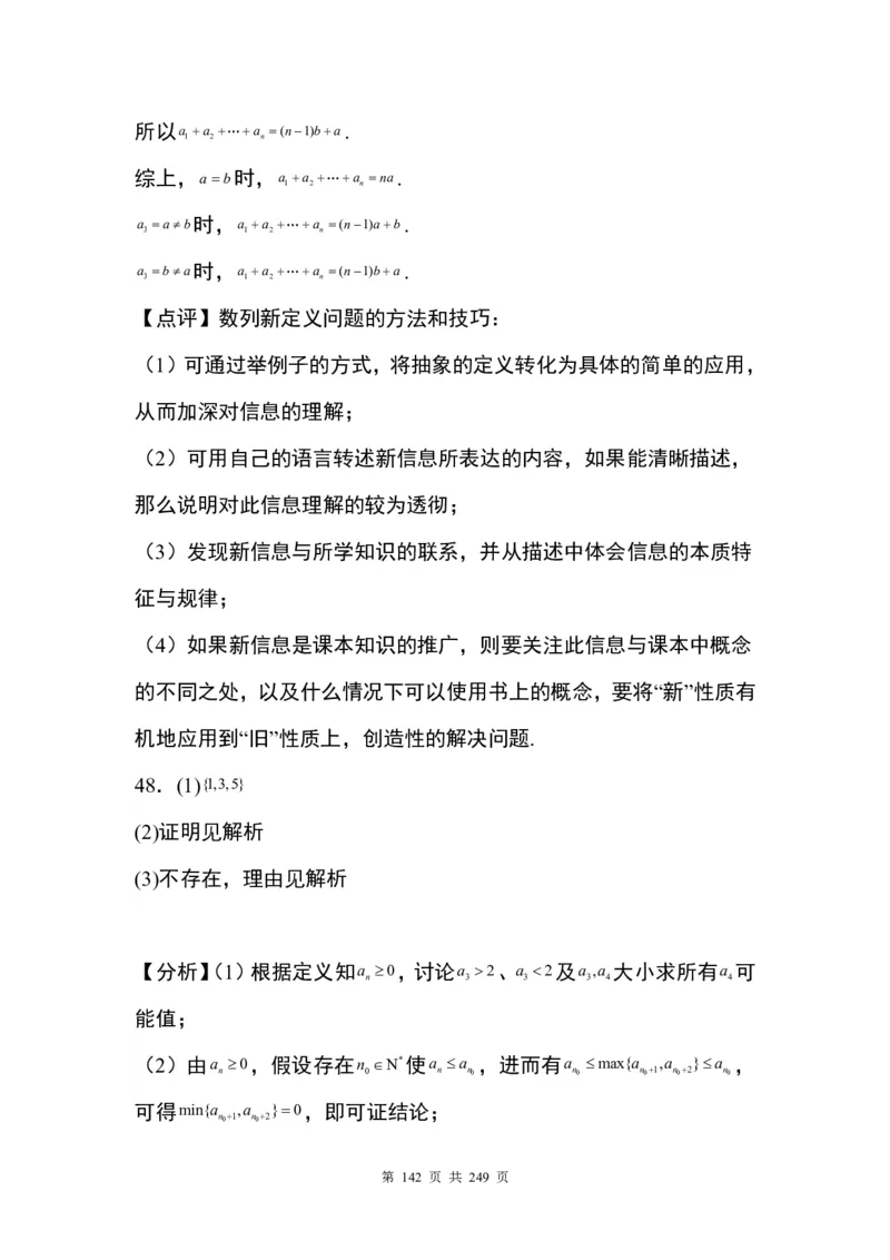 答案(1)_2024年4月_01按日期_6号_2024届新结构高考数学合集_九省联考模式T19压轴题100题（含答案）
