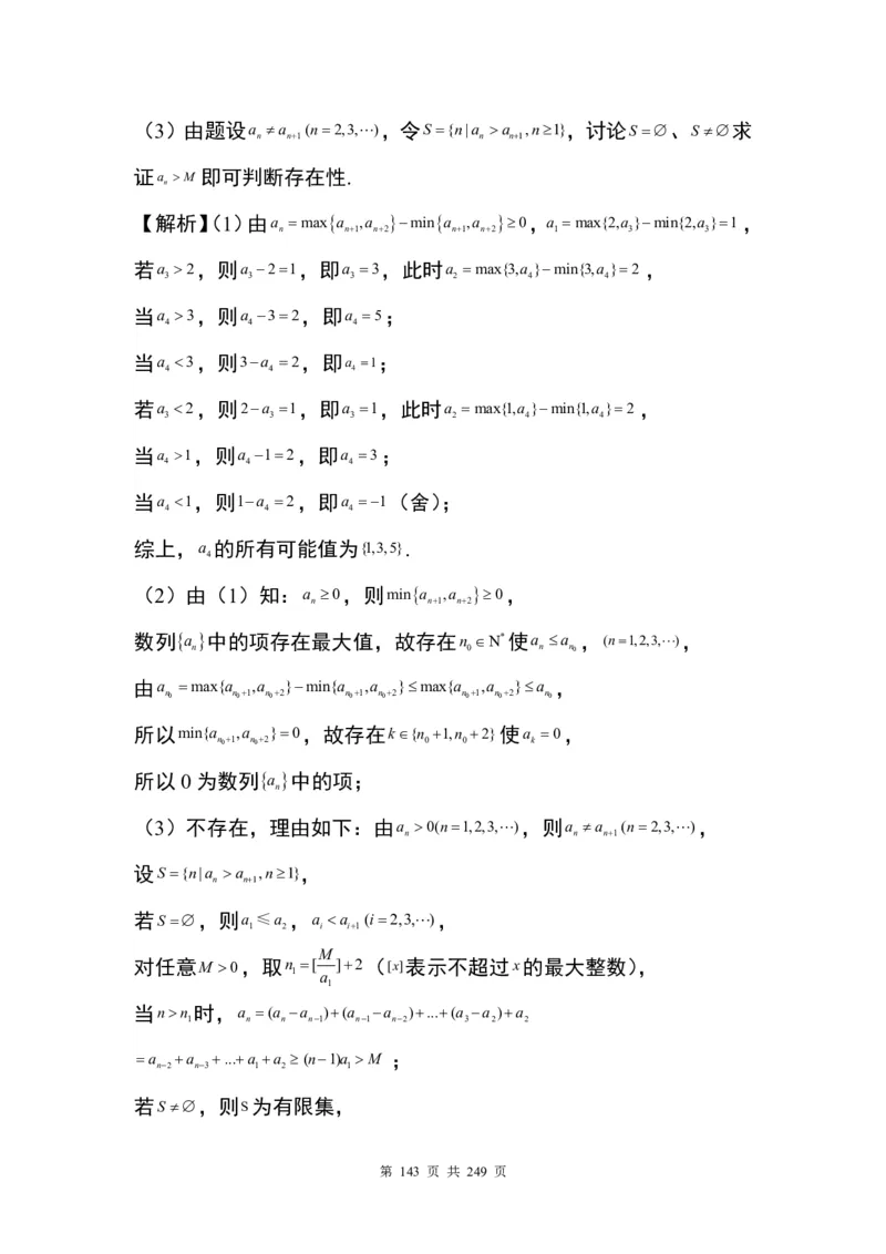 答案(1)_2024年4月_01按日期_6号_2024届新结构高考数学合集_九省联考模式T19压轴题100题（含答案）