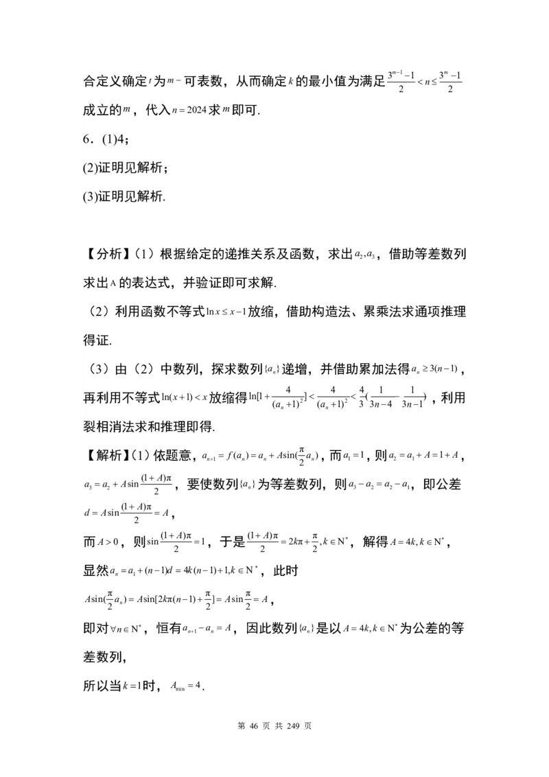答案(1)_2024年4月_01按日期_6号_2024届新结构高考数学合集_九省联考模式T19压轴题100题（含答案）