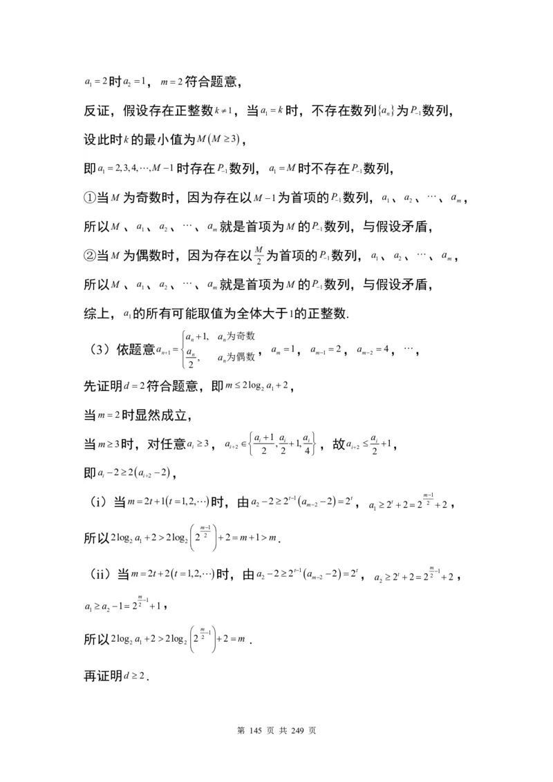 答案(1)_2024年4月_01按日期_6号_2024届新结构高考数学合集_九省联考模式T19压轴题100题（含答案）
