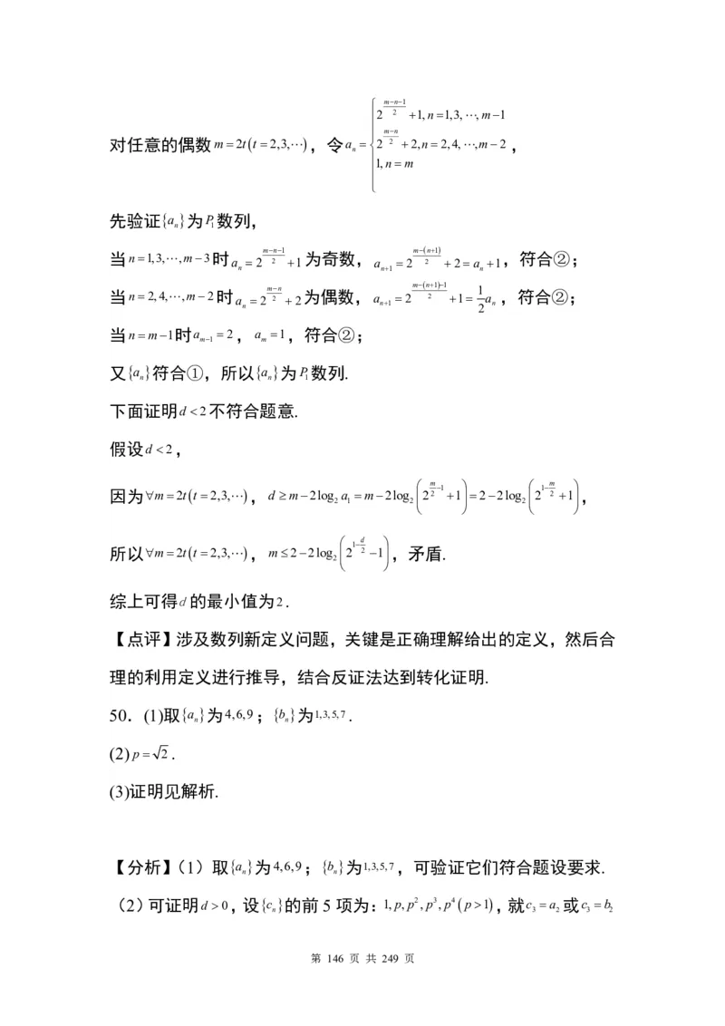 答案(1)_2024年4月_01按日期_6号_2024届新结构高考数学合集_九省联考模式T19压轴题100题（含答案）