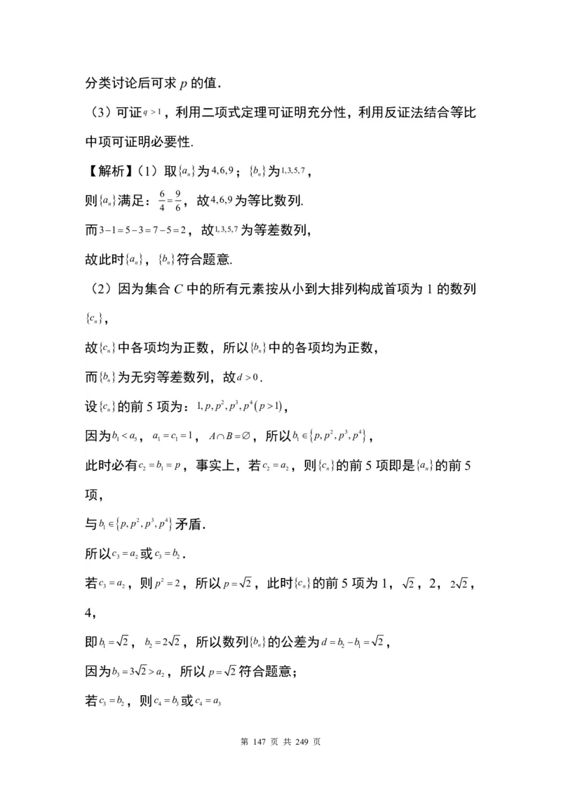 答案(1)_2024年4月_01按日期_6号_2024届新结构高考数学合集_九省联考模式T19压轴题100题（含答案）