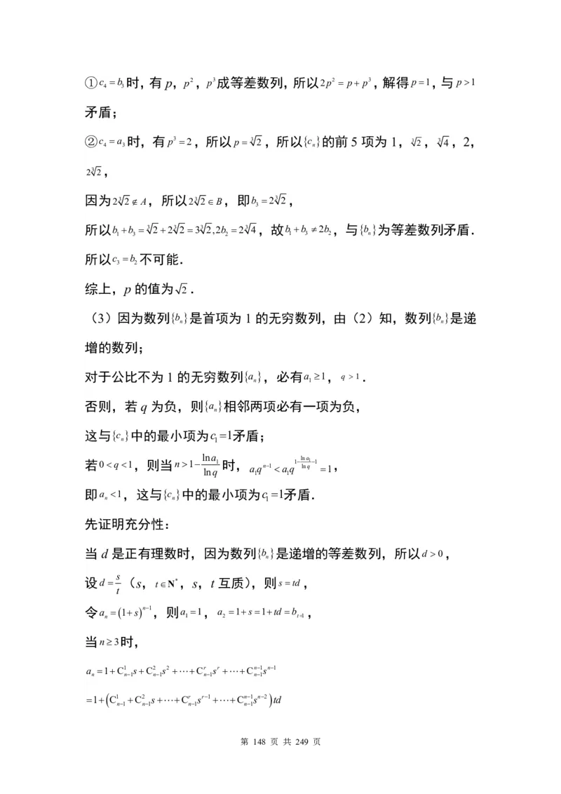 答案(1)_2024年4月_01按日期_6号_2024届新结构高考数学合集_九省联考模式T19压轴题100题（含答案）