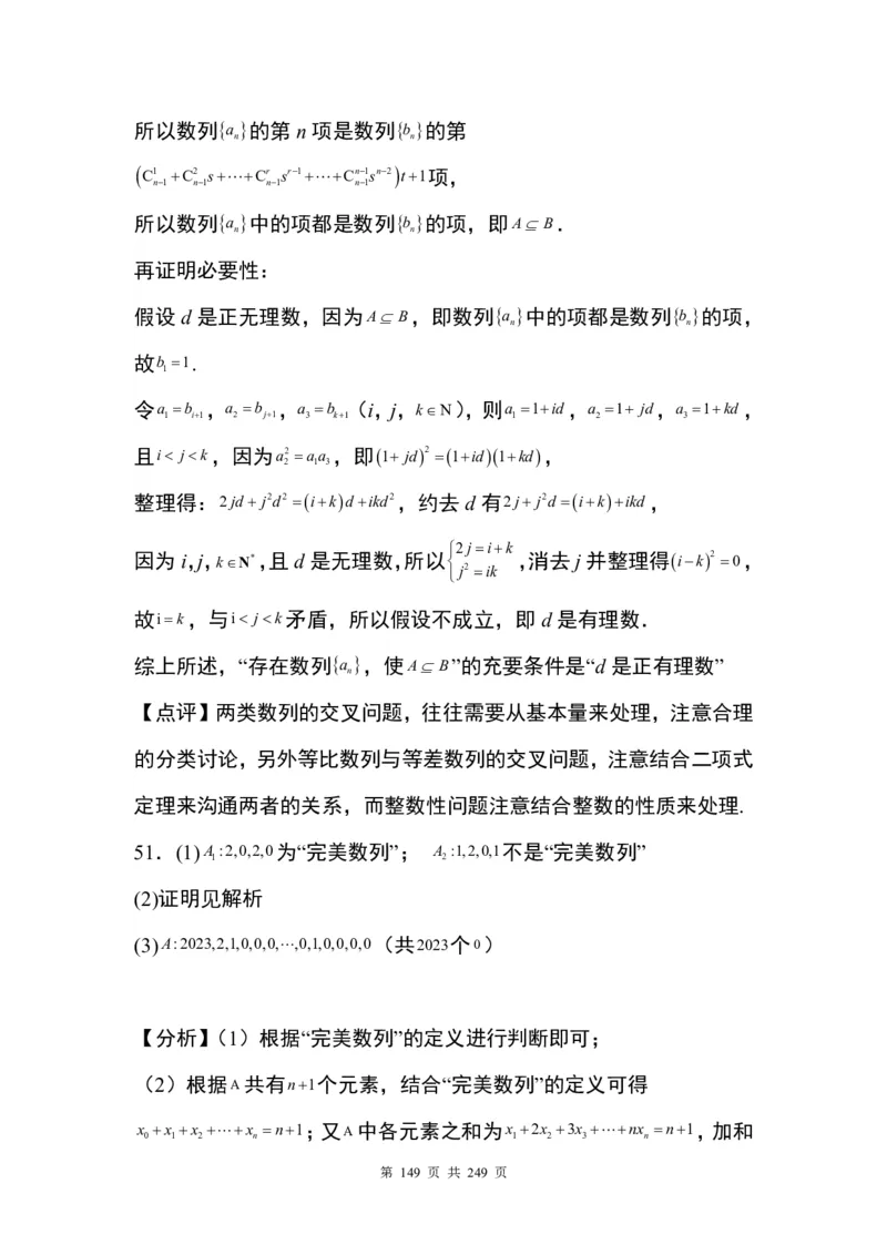 答案(1)_2024年4月_01按日期_6号_2024届新结构高考数学合集_九省联考模式T19压轴题100题（含答案）