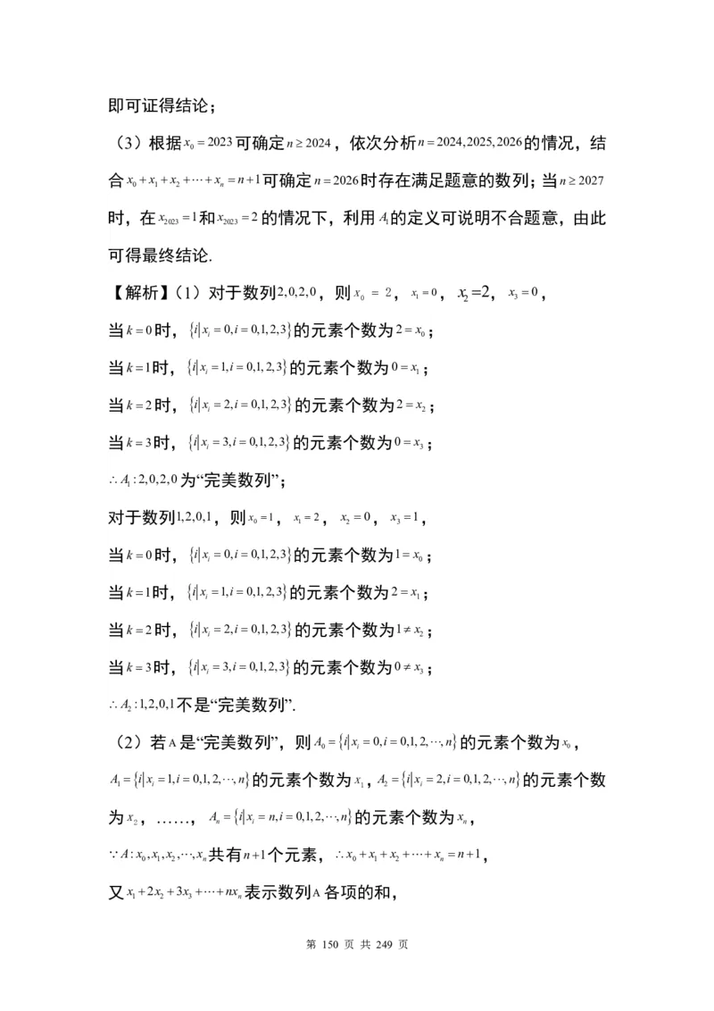 答案(1)_2024年4月_01按日期_6号_2024届新结构高考数学合集_九省联考模式T19压轴题100题（含答案）