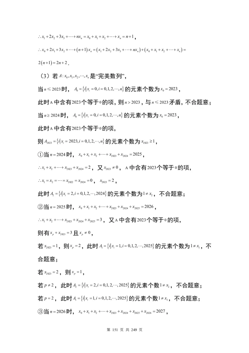 答案(1)_2024年4月_01按日期_6号_2024届新结构高考数学合集_九省联考模式T19压轴题100题（含答案）
