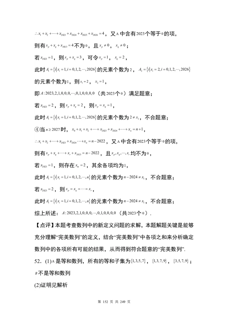 答案(1)_2024年4月_01按日期_6号_2024届新结构高考数学合集_九省联考模式T19压轴题100题（含答案）