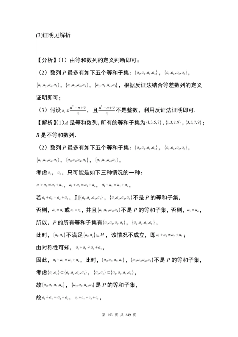 答案(1)_2024年4月_01按日期_6号_2024届新结构高考数学合集_九省联考模式T19压轴题100题（含答案）