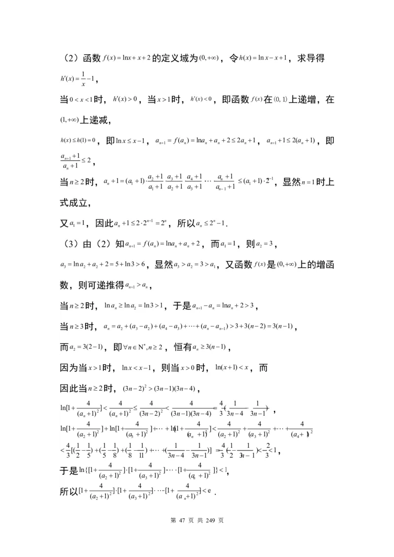 答案(1)_2024年4月_01按日期_6号_2024届新结构高考数学合集_九省联考模式T19压轴题100题（含答案）