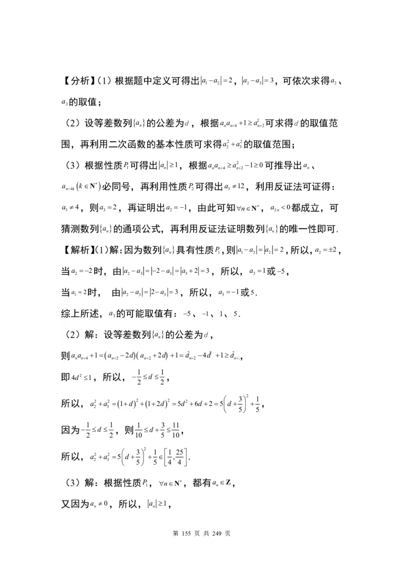 答案(1)_2024年4月_01按日期_6号_2024届新结构高考数学合集_九省联考模式T19压轴题100题（含答案）