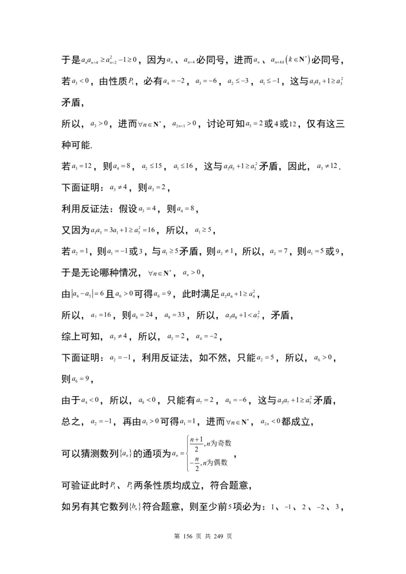 答案(1)_2024年4月_01按日期_6号_2024届新结构高考数学合集_九省联考模式T19压轴题100题（含答案）