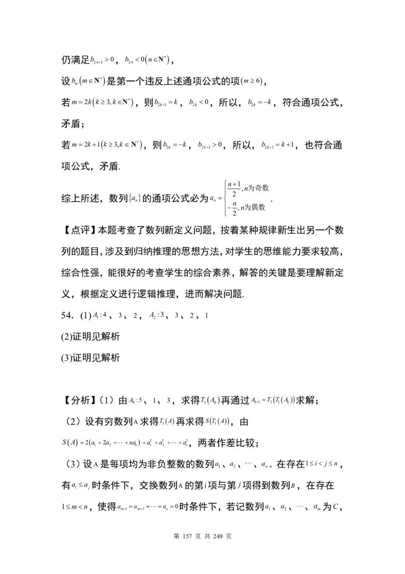 答案(1)_2024年4月_01按日期_6号_2024届新结构高考数学合集_九省联考模式T19压轴题100题（含答案）