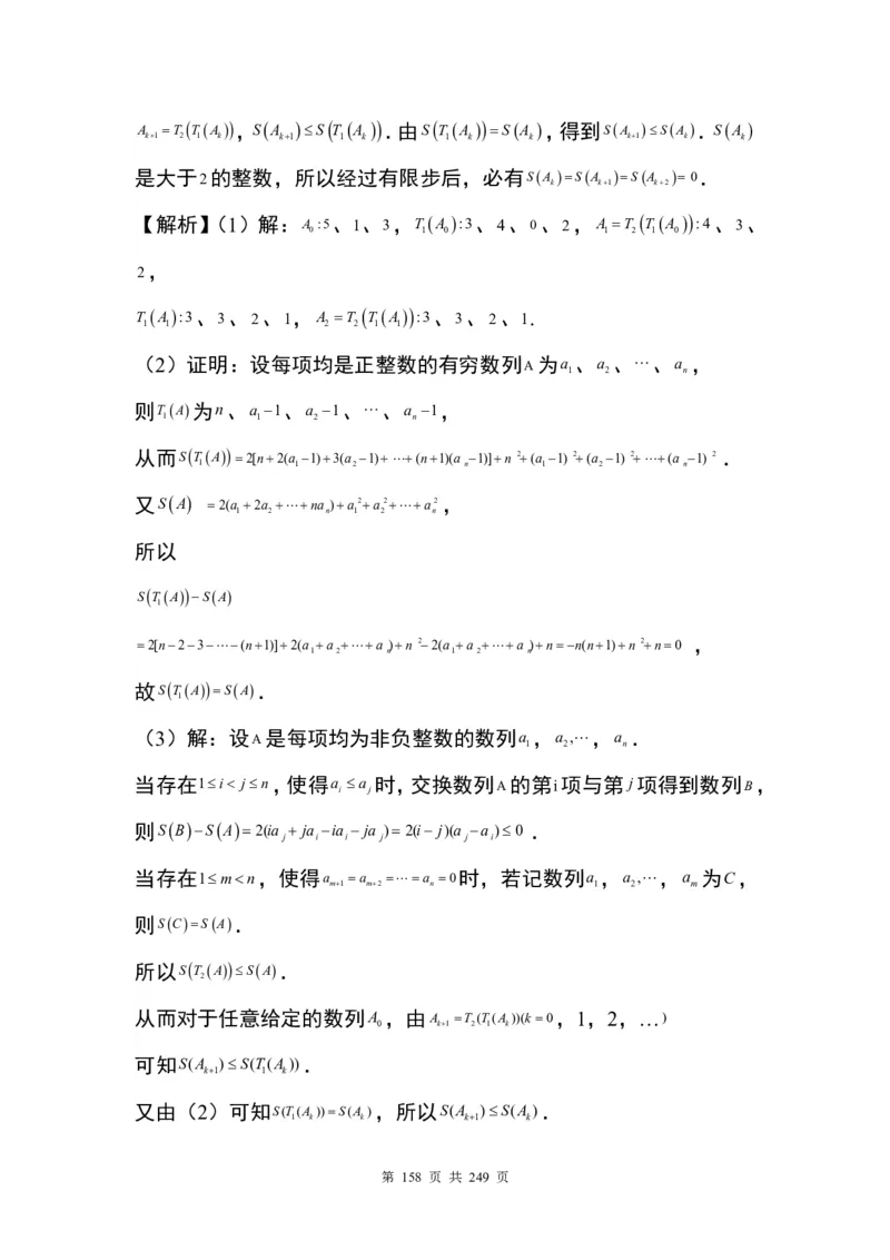 答案(1)_2024年4月_01按日期_6号_2024届新结构高考数学合集_九省联考模式T19压轴题100题（含答案）