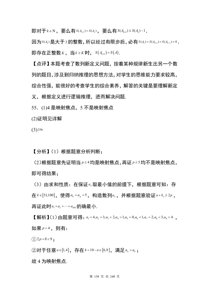 答案(1)_2024年4月_01按日期_6号_2024届新结构高考数学合集_九省联考模式T19压轴题100题（含答案）
