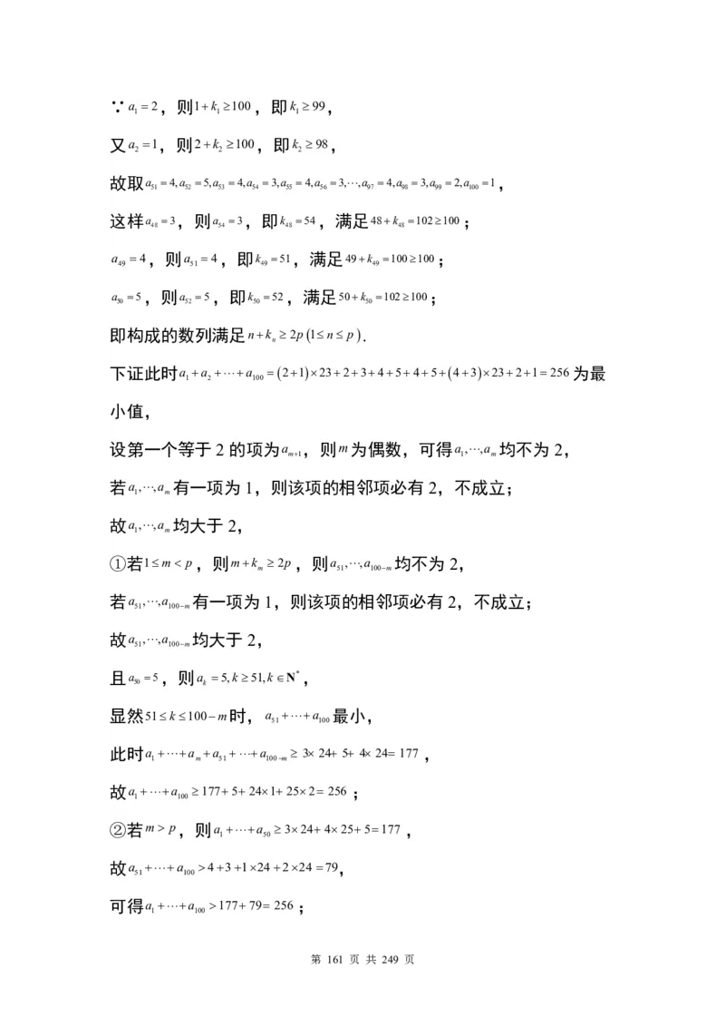 答案(1)_2024年4月_01按日期_6号_2024届新结构高考数学合集_九省联考模式T19压轴题100题（含答案）