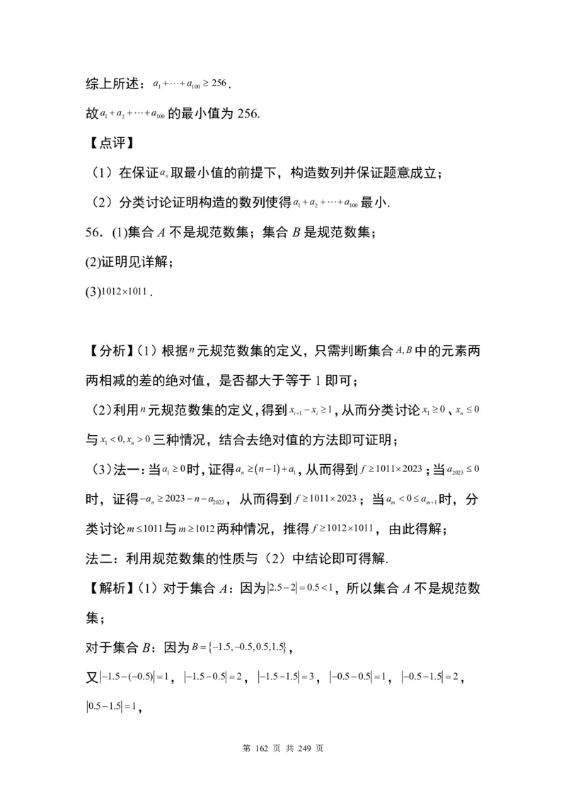 答案(1)_2024年4月_01按日期_6号_2024届新结构高考数学合集_九省联考模式T19压轴题100题（含答案）