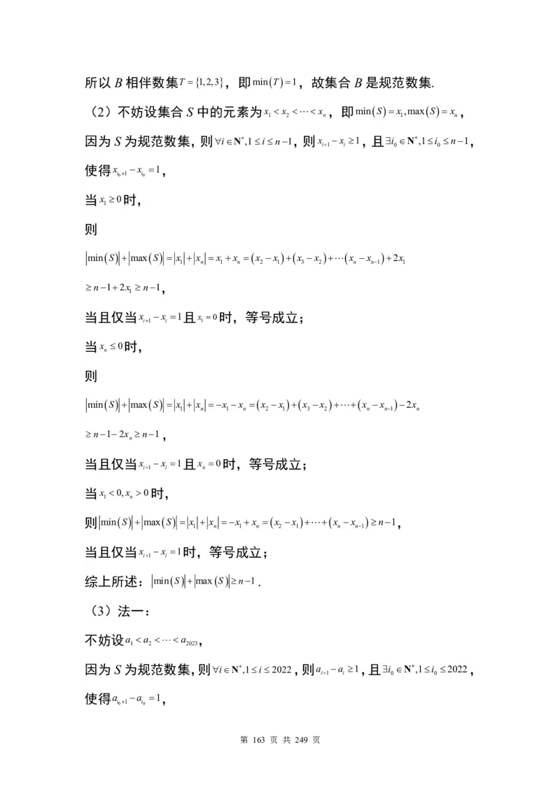 答案(1)_2024年4月_01按日期_6号_2024届新结构高考数学合集_九省联考模式T19压轴题100题（含答案）