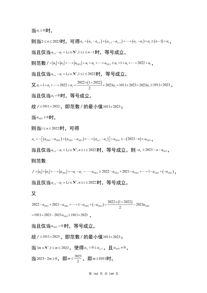 答案(1)_2024年4月_01按日期_6号_2024届新结构高考数学合集_九省联考模式T19压轴题100题（含答案）