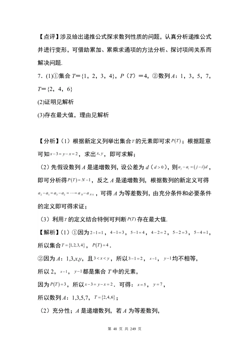 答案(1)_2024年4月_01按日期_6号_2024届新结构高考数学合集_九省联考模式T19压轴题100题（含答案）