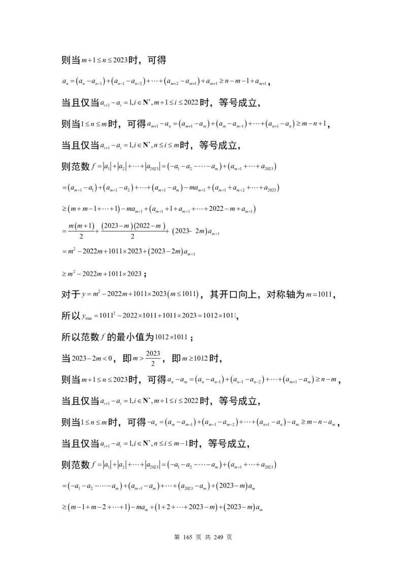 答案(1)_2024年4月_01按日期_6号_2024届新结构高考数学合集_九省联考模式T19压轴题100题（含答案）