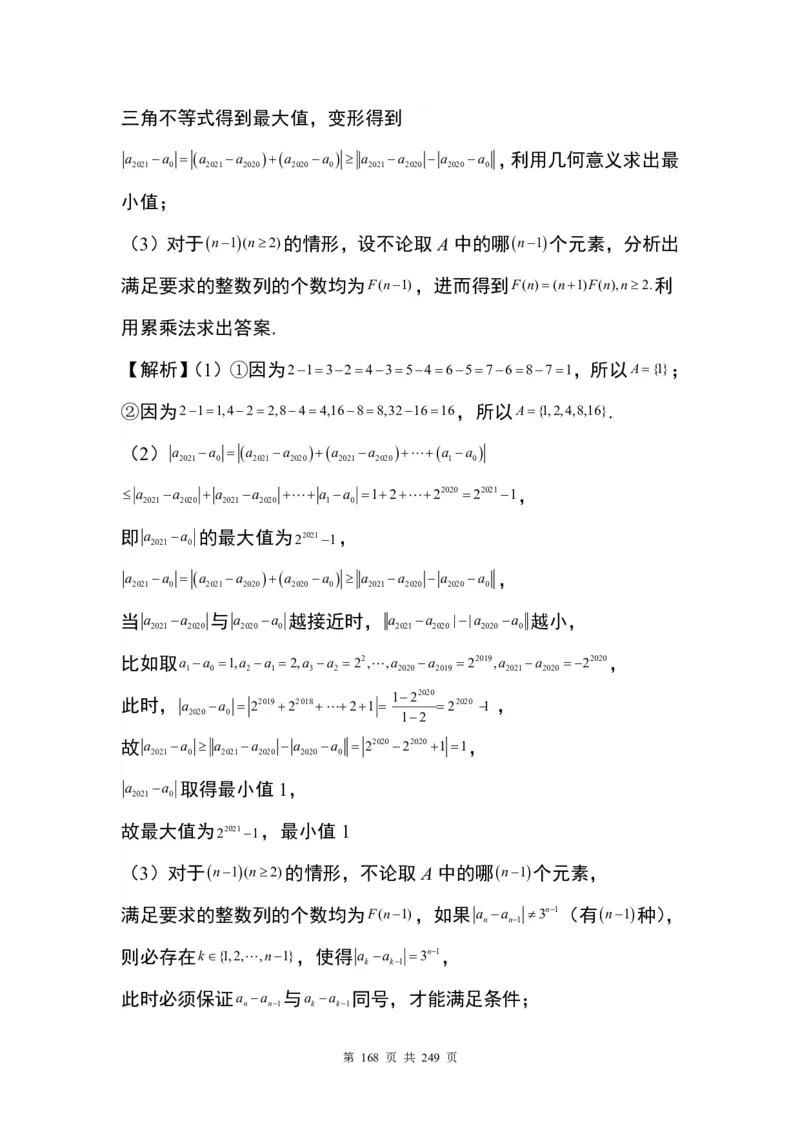 答案(1)_2024年4月_01按日期_6号_2024届新结构高考数学合集_九省联考模式T19压轴题100题（含答案）