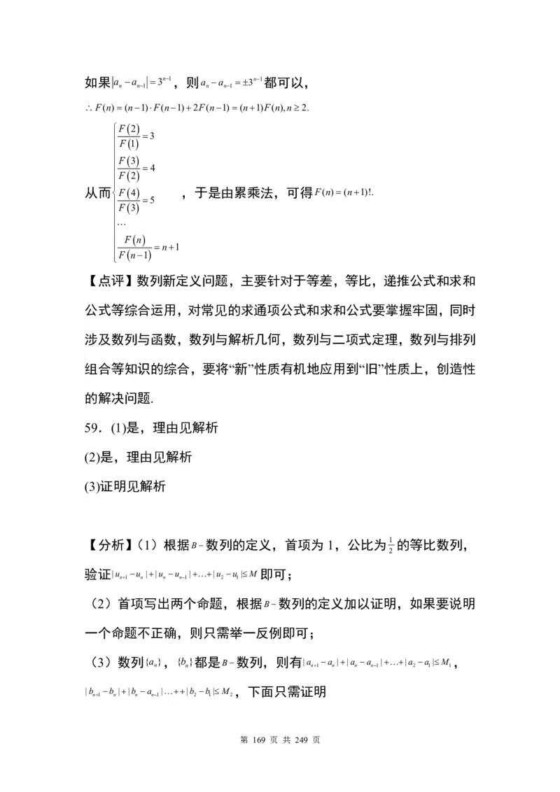 答案(1)_2024年4月_01按日期_6号_2024届新结构高考数学合集_九省联考模式T19压轴题100题（含答案）