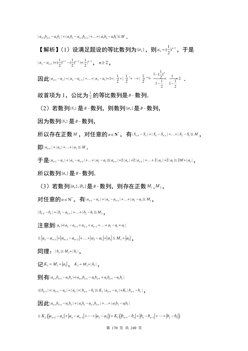 答案(1)_2024年4月_01按日期_6号_2024届新结构高考数学合集_九省联考模式T19压轴题100题（含答案）