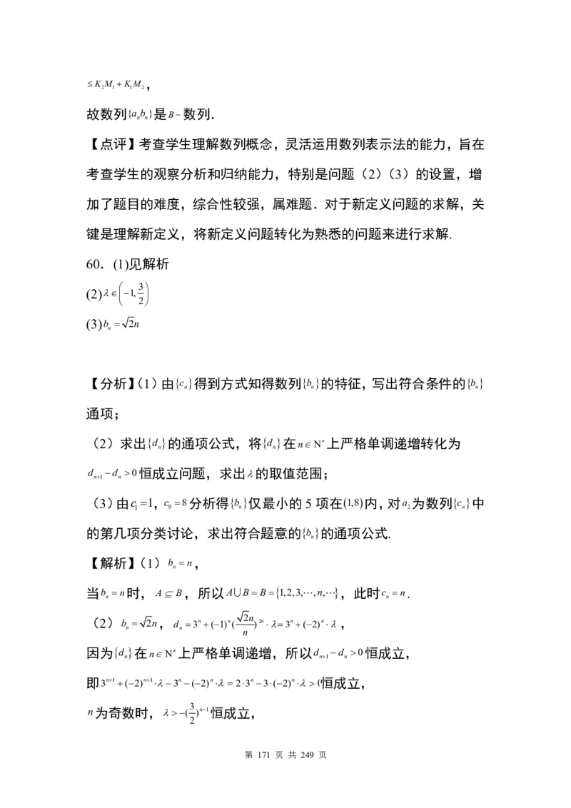 答案(1)_2024年4月_01按日期_6号_2024届新结构高考数学合集_九省联考模式T19压轴题100题（含答案）