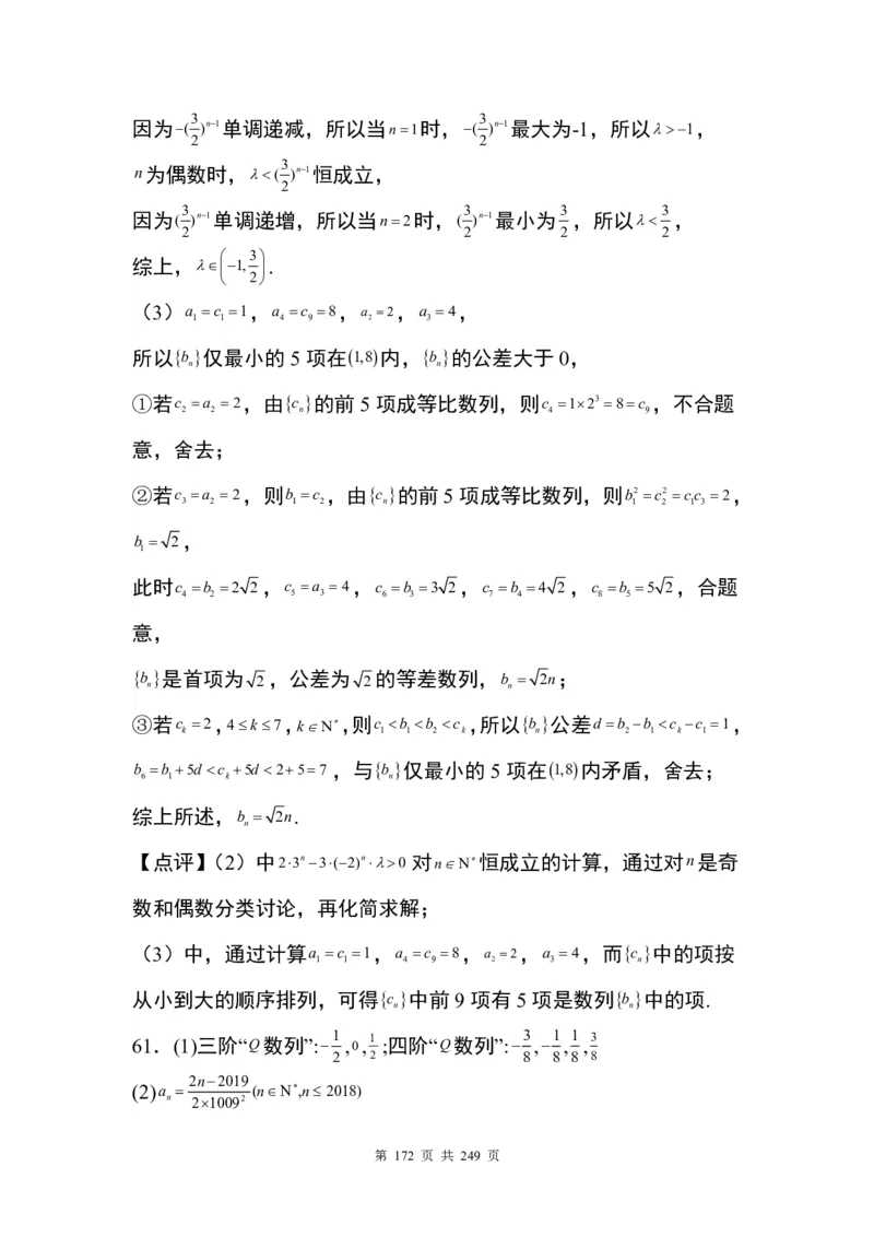 答案(1)_2024年4月_01按日期_6号_2024届新结构高考数学合集_九省联考模式T19压轴题100题（含答案）