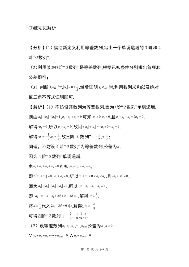答案(1)_2024年4月_01按日期_6号_2024届新结构高考数学合集_九省联考模式T19压轴题100题（含答案）
