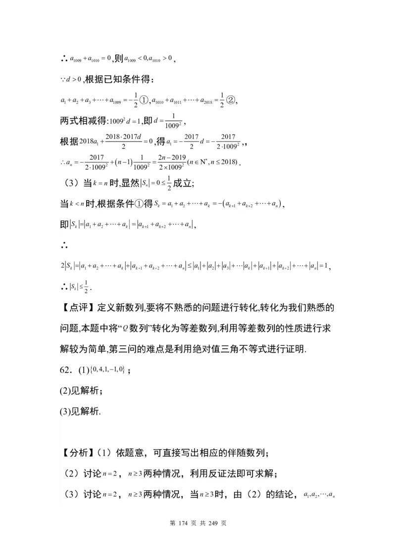答案(1)_2024年4月_01按日期_6号_2024届新结构高考数学合集_九省联考模式T19压轴题100题（含答案）