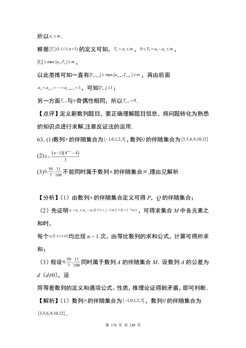 答案(1)_2024年4月_01按日期_6号_2024届新结构高考数学合集_九省联考模式T19压轴题100题（含答案）